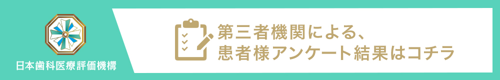 下井草でおすすめ評判のさくら歯科の口コミ